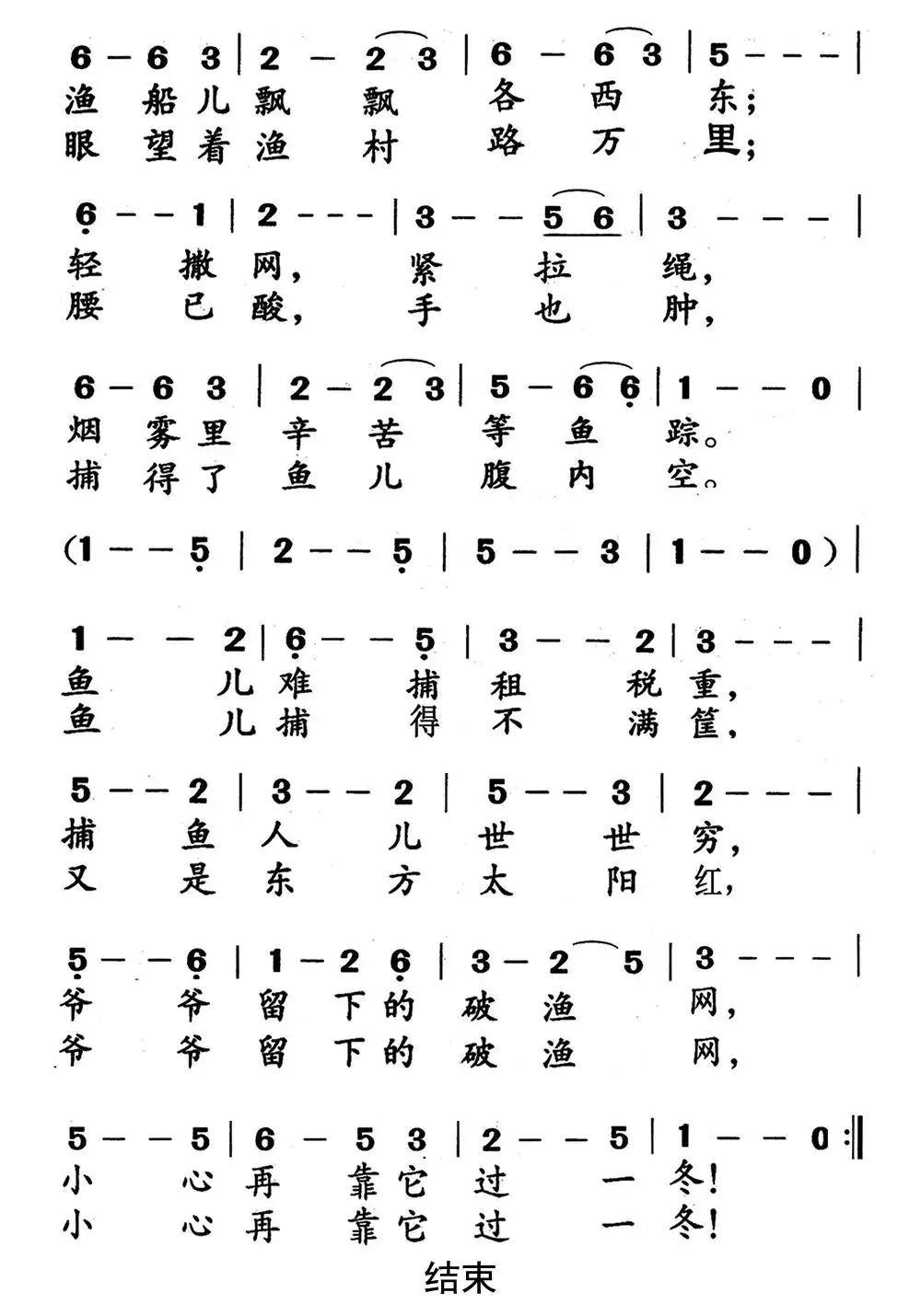 渔光曲简谱乐谱