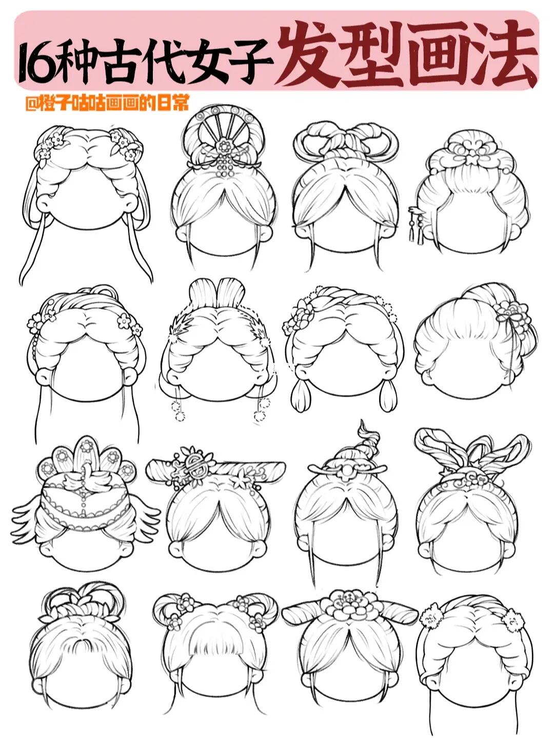 92咕咕今天画什么今天咕咕来分享古风发型画法啦真的好喜欢古装剧里