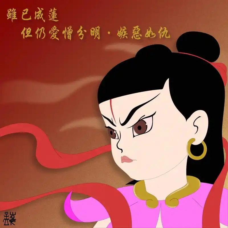 哪吒.#欢迎取图 #头像定制 #我又来送图啦 #痛仰乐队 # - 抖音