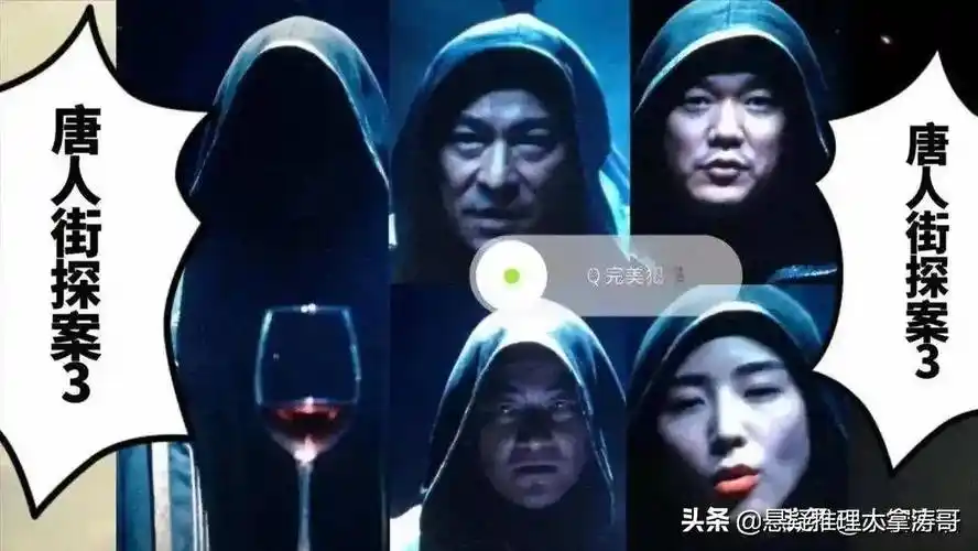 理娱计划征文第六期#《唐人街探案3》这个超脱法律的邪恶组织在影片