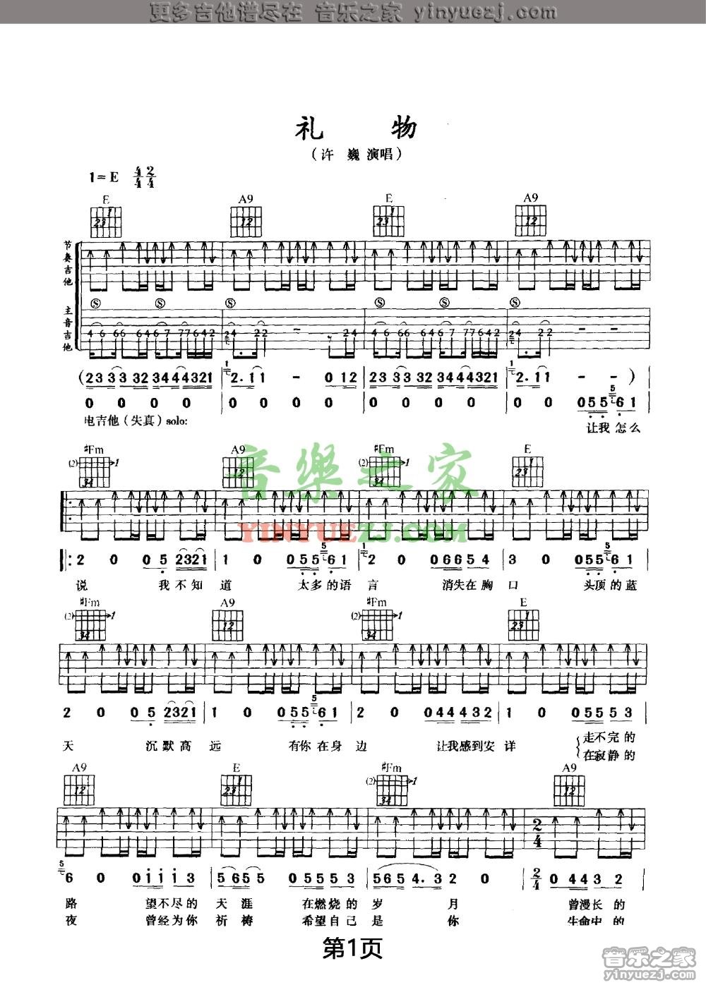 许巍礼物吉他谱