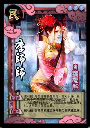 《英雄杀》李师师 有关李师师使用说明