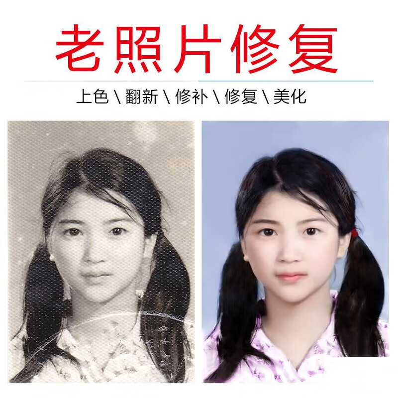 惠翔照片修复图片ps老翻新修补黑白上色模糊变清晰度像素提高清处理