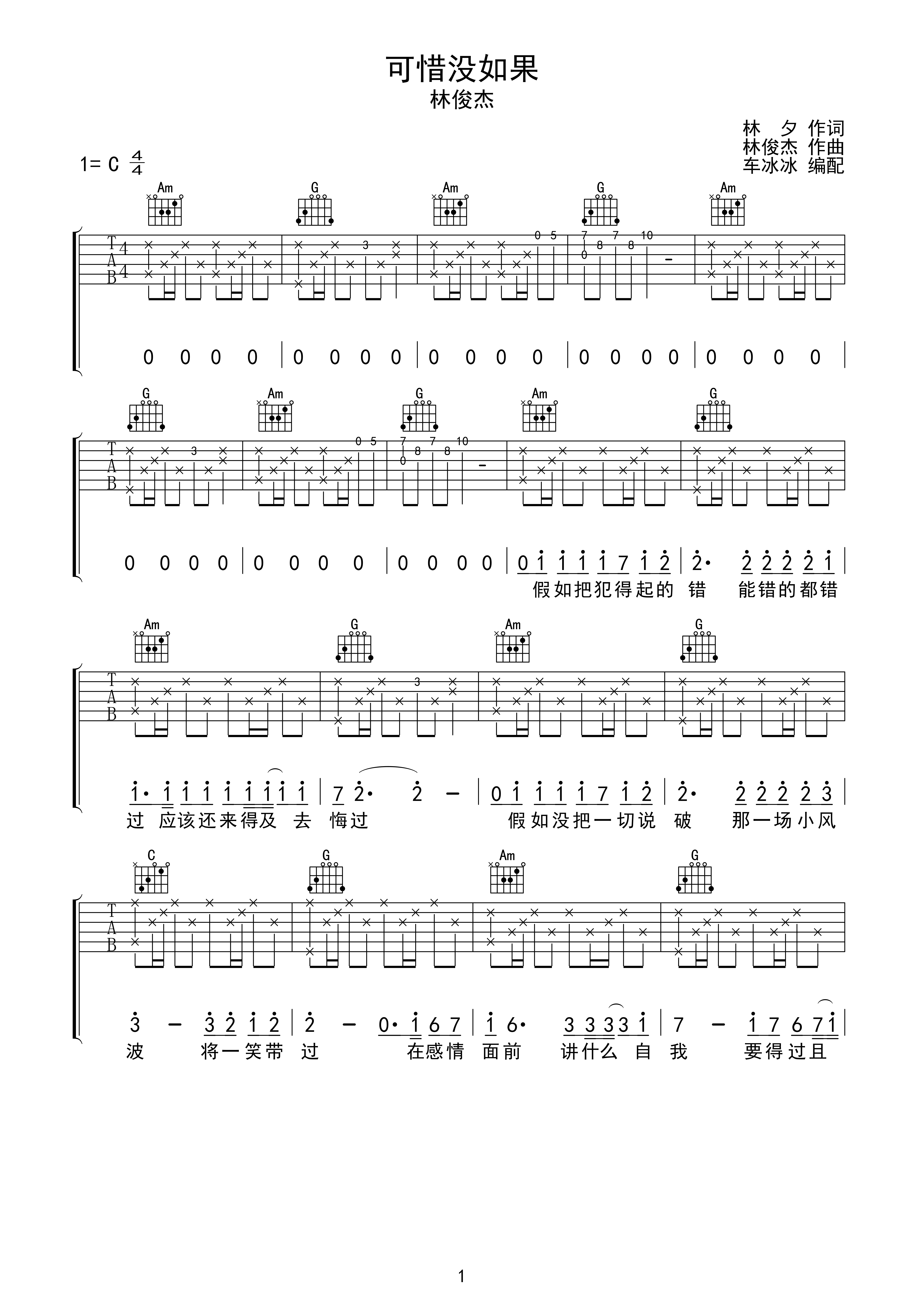林俊杰可惜没如果无限延音编配