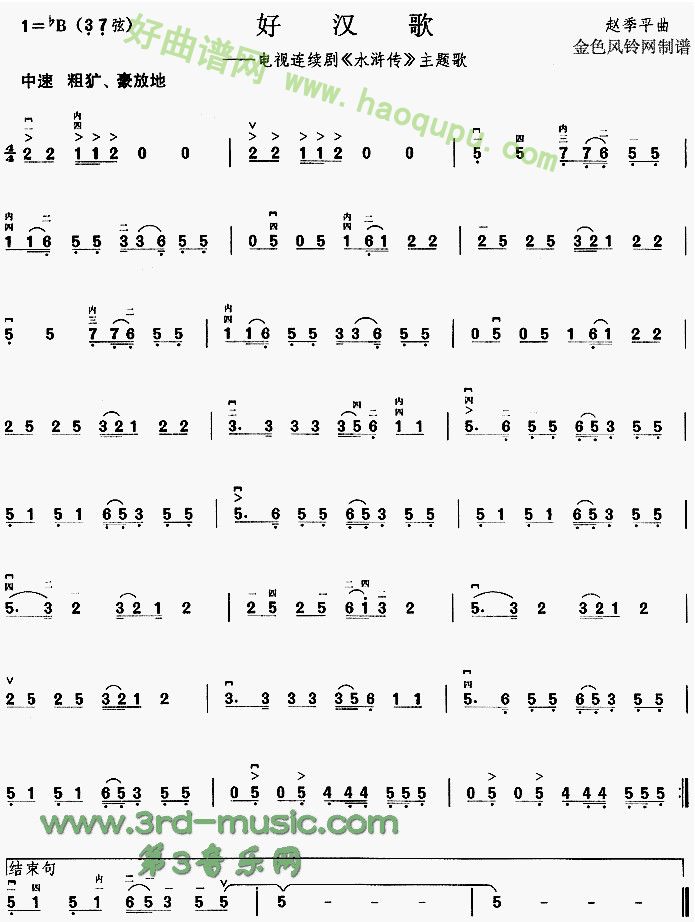 好汉歌曲谱葫芦丝 - 百度