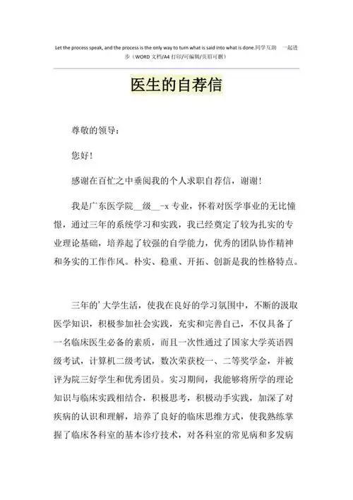 2021年医生的自荐信