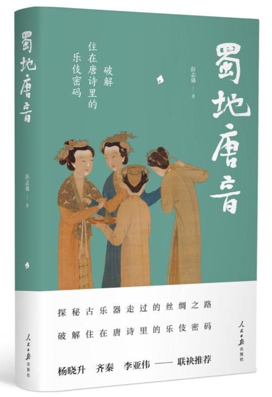 「品读」成都,唐朝音乐之都