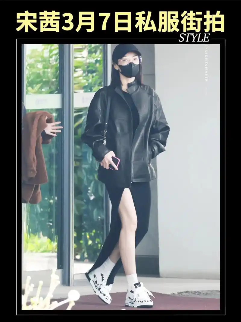 宋茜|姐姐的腿太美啦～@宋茜 3月7日机场街拍.皮夹克内搭高 - 抖音