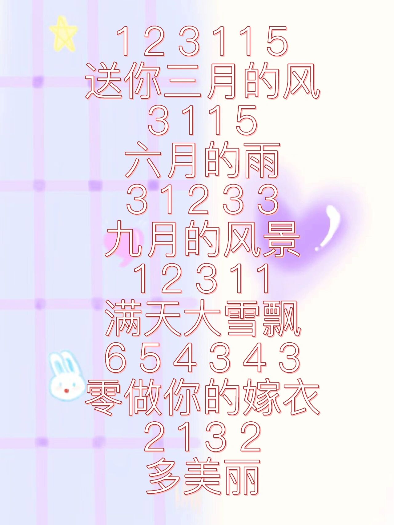 拇指琴入门级歌曲 歌名:四季予你