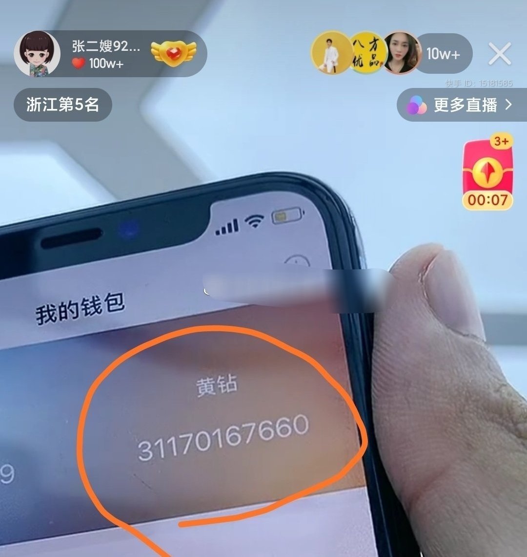 张二嫂昨晚团队直播,中途向粉丝曝光自己的后台余额,黄钻足足有300多