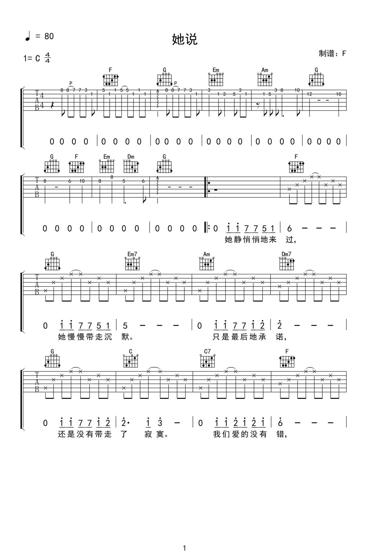 她说吉他谱 - 虫虫吉他谱免费下载 - 虫虫吉他