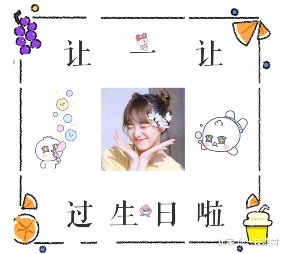 女朋友姐妹闺蜜温暖可爱创意生日文案丨朋友圈九宫格配图合集丨生日