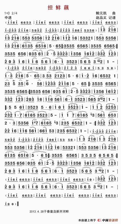 担鲜藕(器乐曲)_简谱