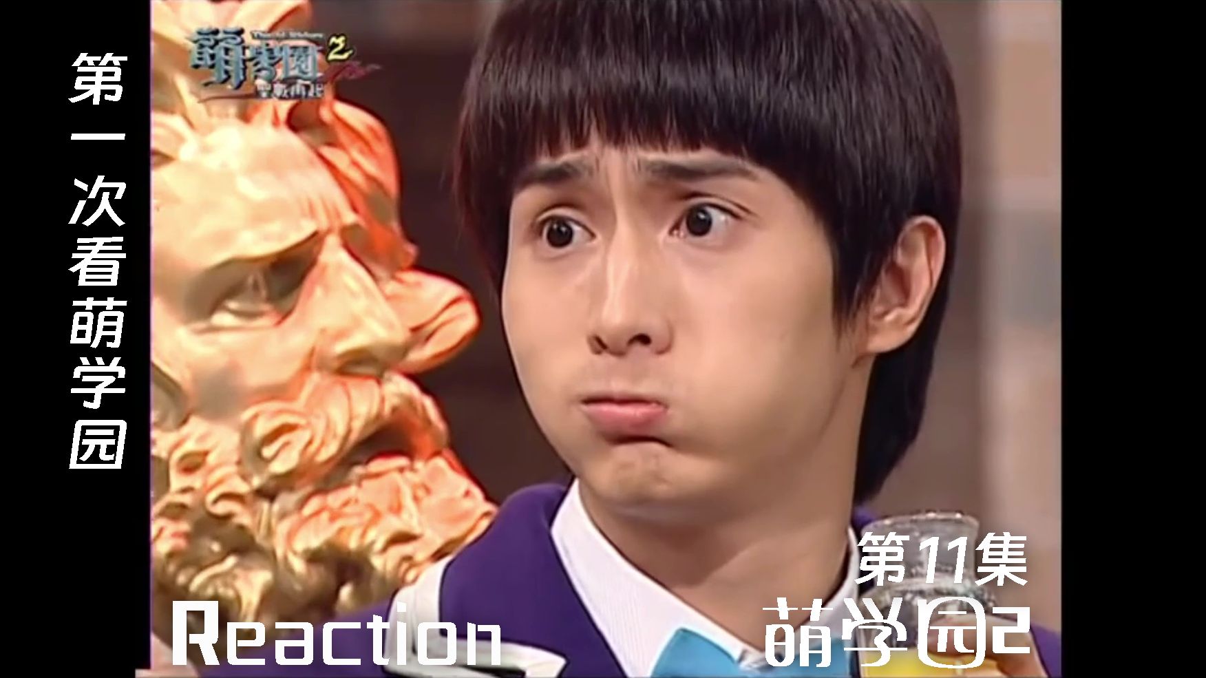 【萌学园2 reaction】第11集 无间蛋附身蓝宝,熇炎和钱进老师的心结是