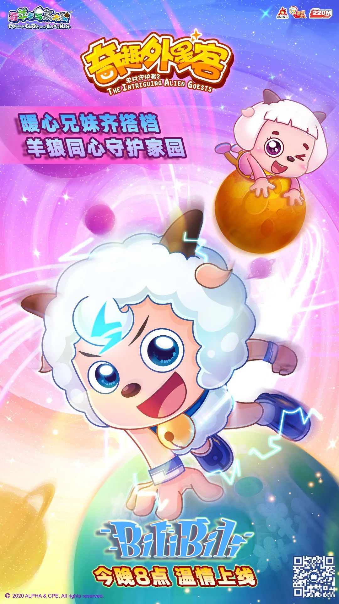 暖羊羊登微博热搜喜羊羊登b站国创动画专区破圈正当时