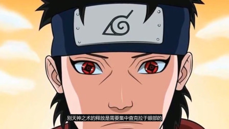 火影忍者中最强幻术别天神并不是无敌,有很多人能破解