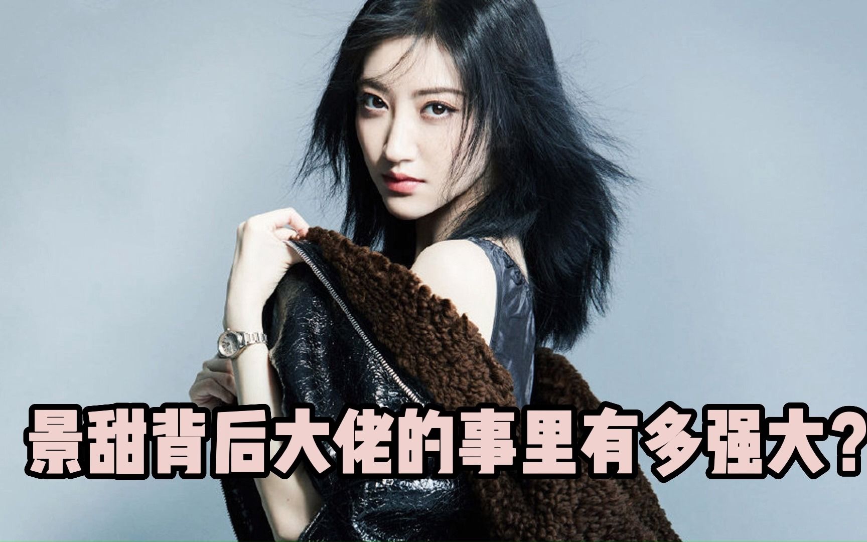 景甜背后大佬的事里有多强大?王思聪被下封口令,马云也只配坐在她身后