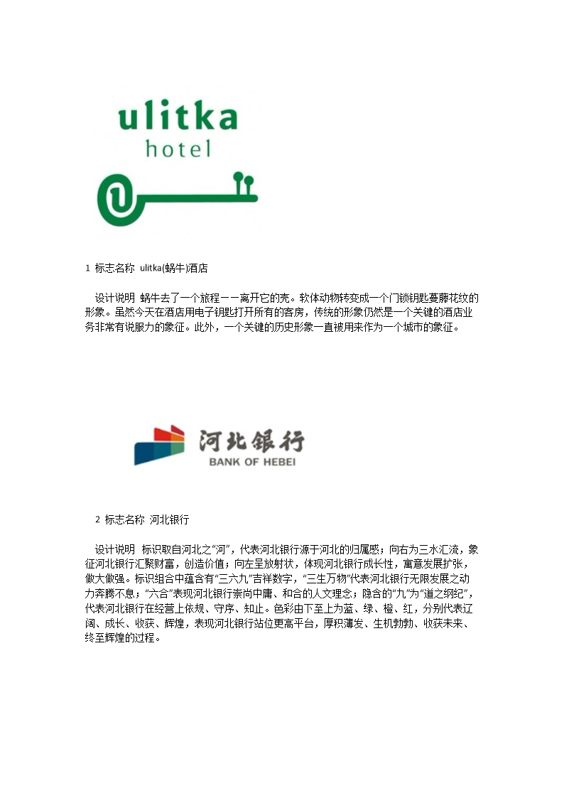 (logo设计及设计说明.doc