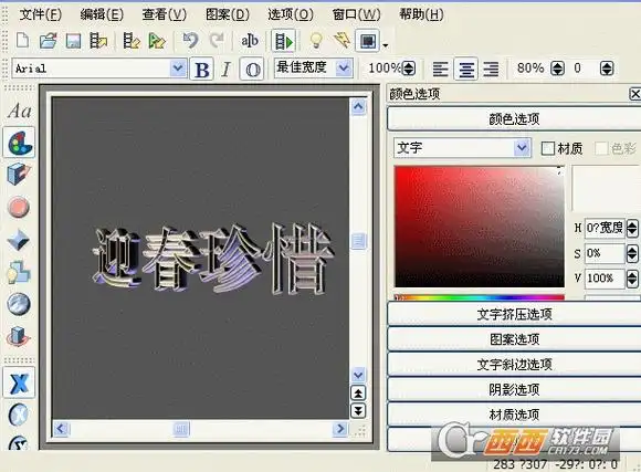 制作文字图片的软件