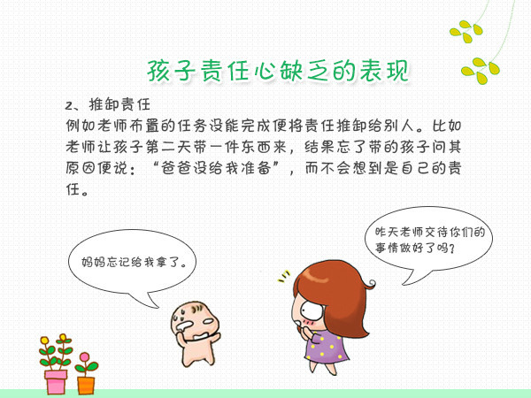 如何培养孩子的责任心