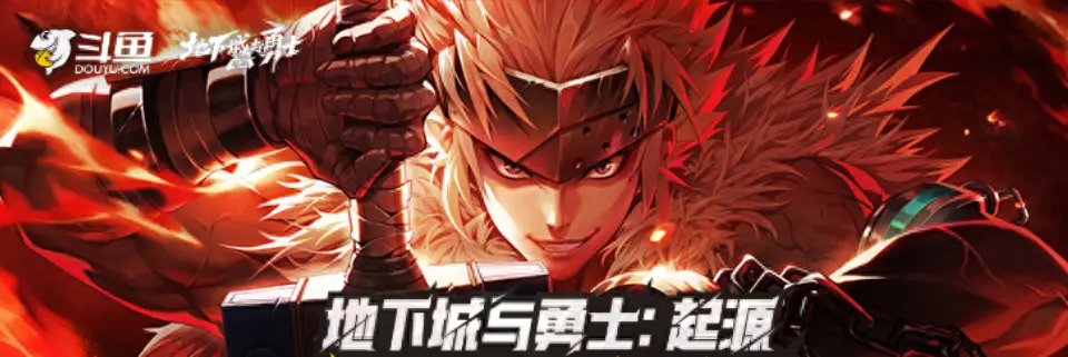 dnf手游上线,斗鱼真的拼了!狂送福利甚至还有小米su7