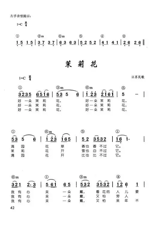 茉莉花辛笛钢琴即兴伴奏儿歌68首