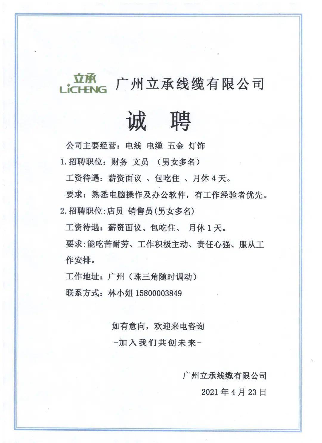 今日棉湖招工租赁信息【6月4日已更新】
