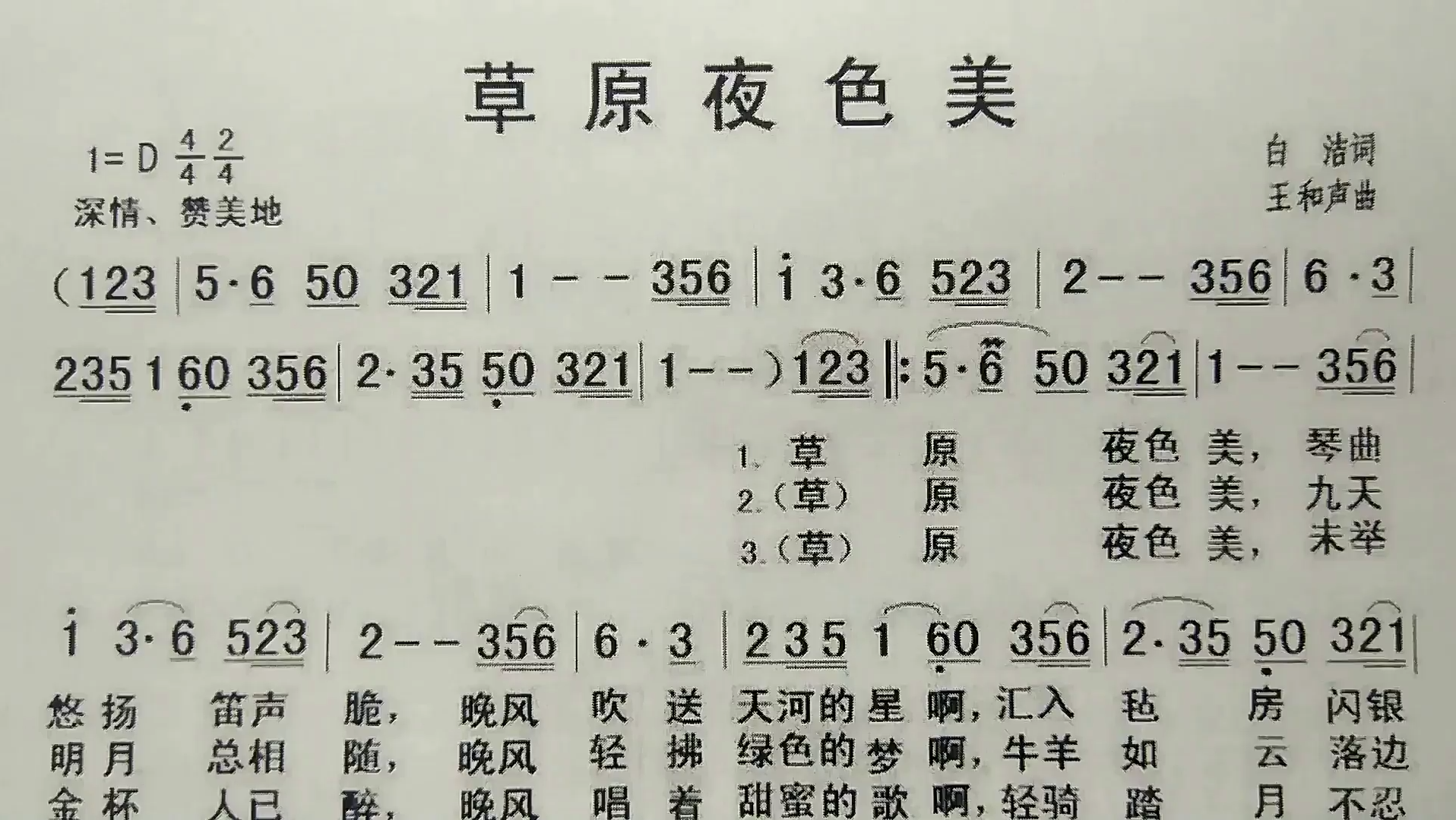 简谱歌曲《草原夜色美》,歌谱,歌词逐句领唱,简单易学_哔哩哔哩_bili