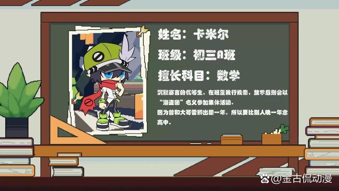 凹凸学园资料卡第二弹