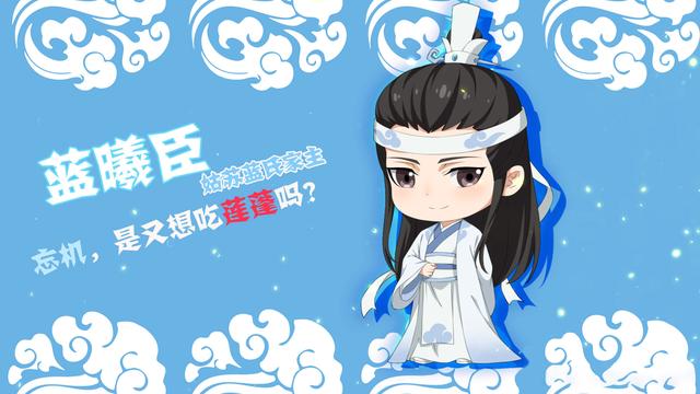 《魔道祖师》q版人设大公开,"忘羡"送祝福,正经汪叽学霸羡