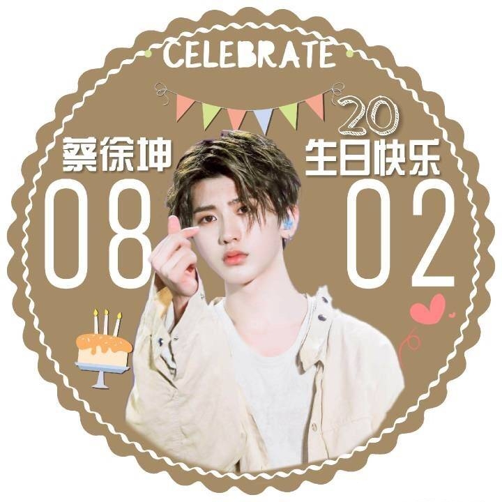 星光不负赶路人 时光不负蔡徐坤.august. 0802.坤哥生日应援头像