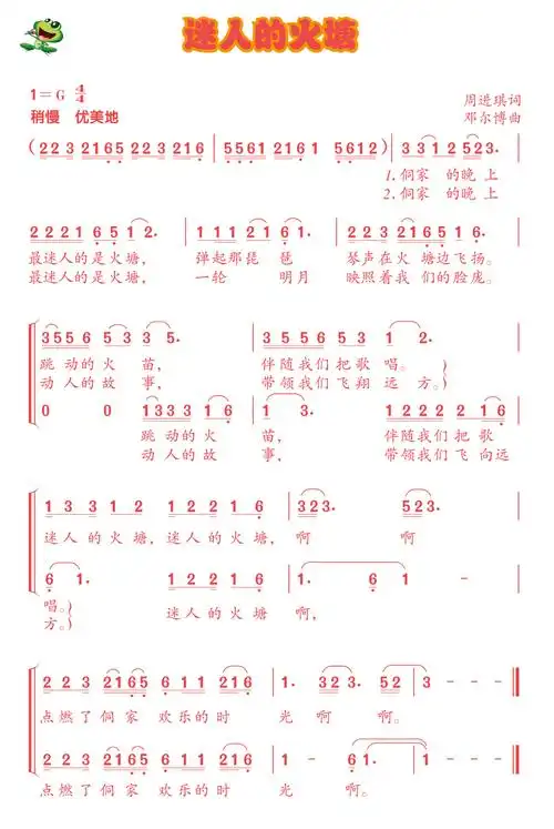 迷人的火塘 歌谱 简谱