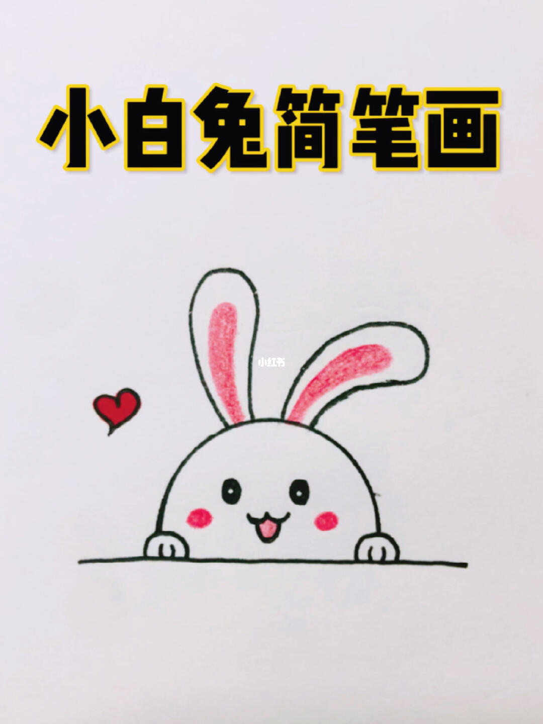 画个简笔画  #笔记灵感  #幼儿园简笔画  #动物简笔画  #可爱简笔画