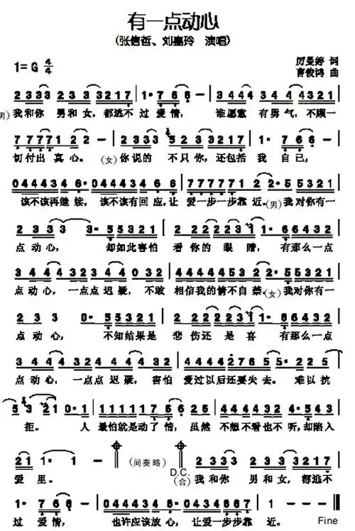 《有一点动心》(张信哲演唱)_歌谱简谱_歌词简介_曲谱资料