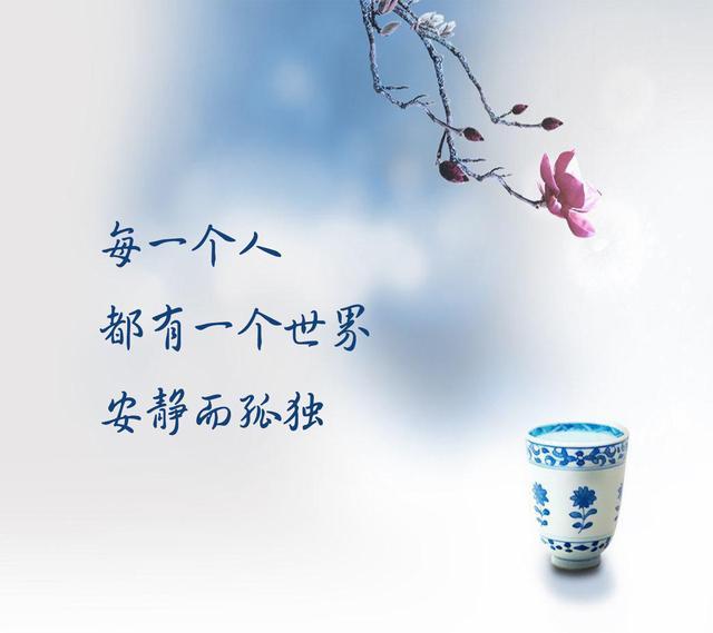 6.每一个人,都有一个世界,安静而孤独.