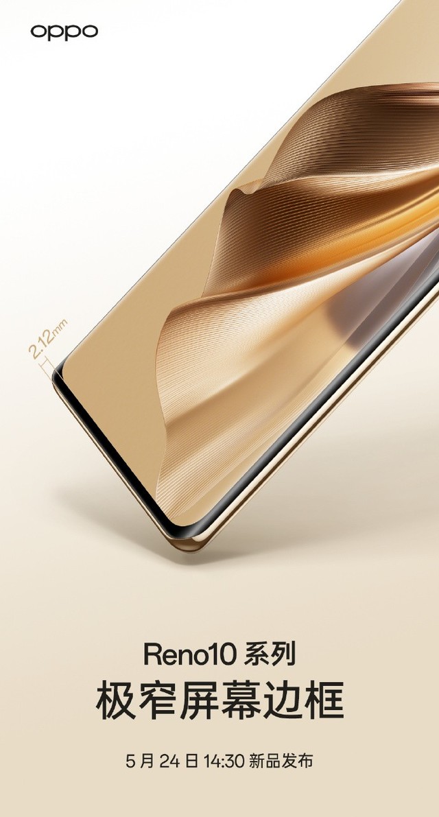 oppo reno10 系列外观曝光,搭载旗舰级潜望长焦
