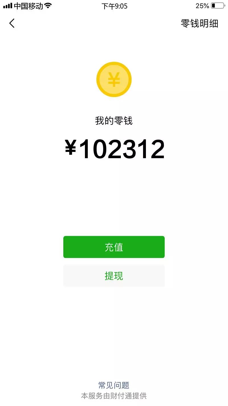 昨晚收了几十万微信红包