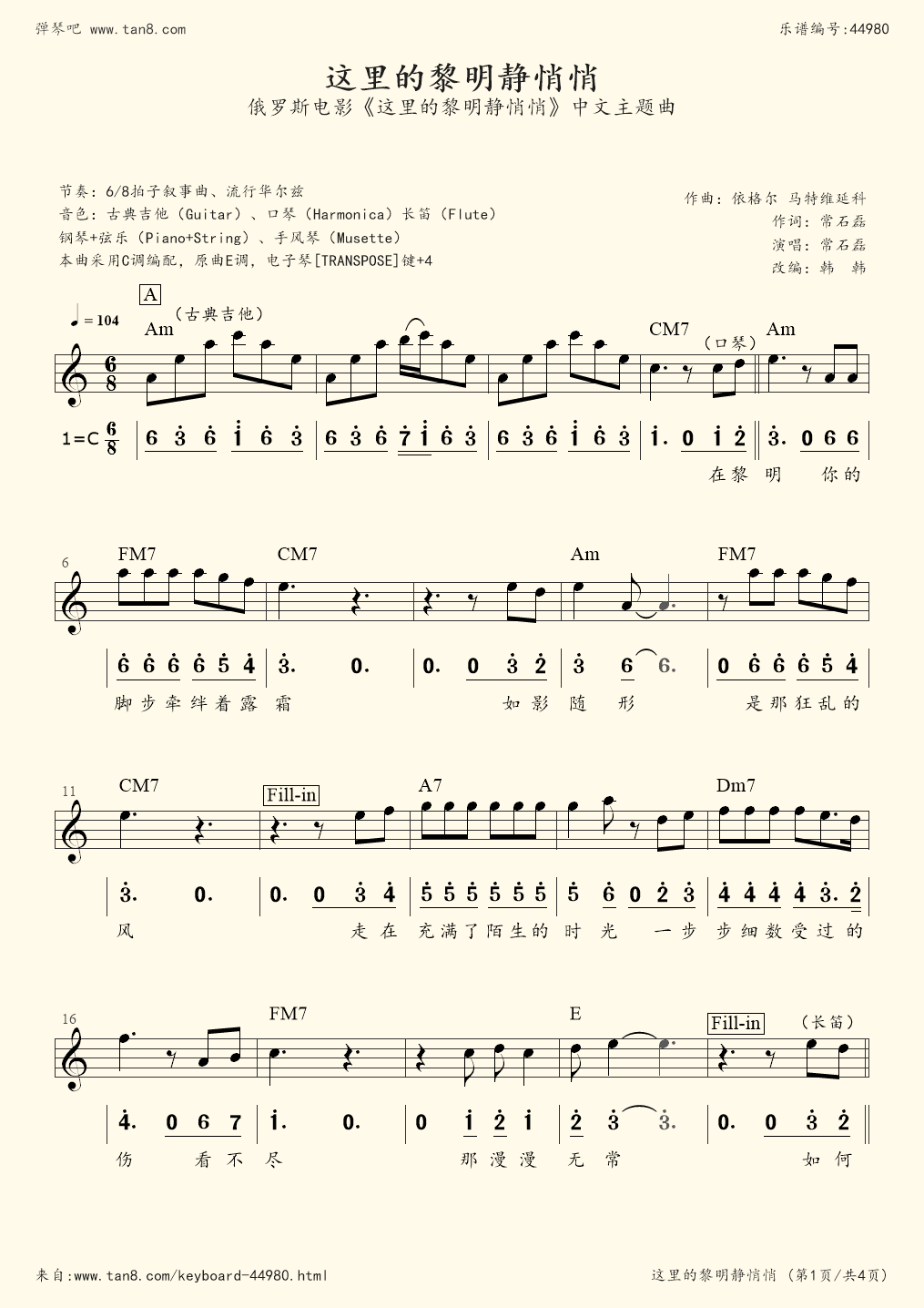 电子琴谱这里的黎明静悄悄c调电子琴谱