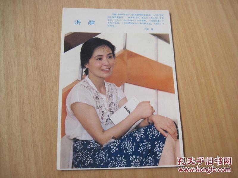 洪融------ 诺玛希 拉------纸-------1张(货号1598)