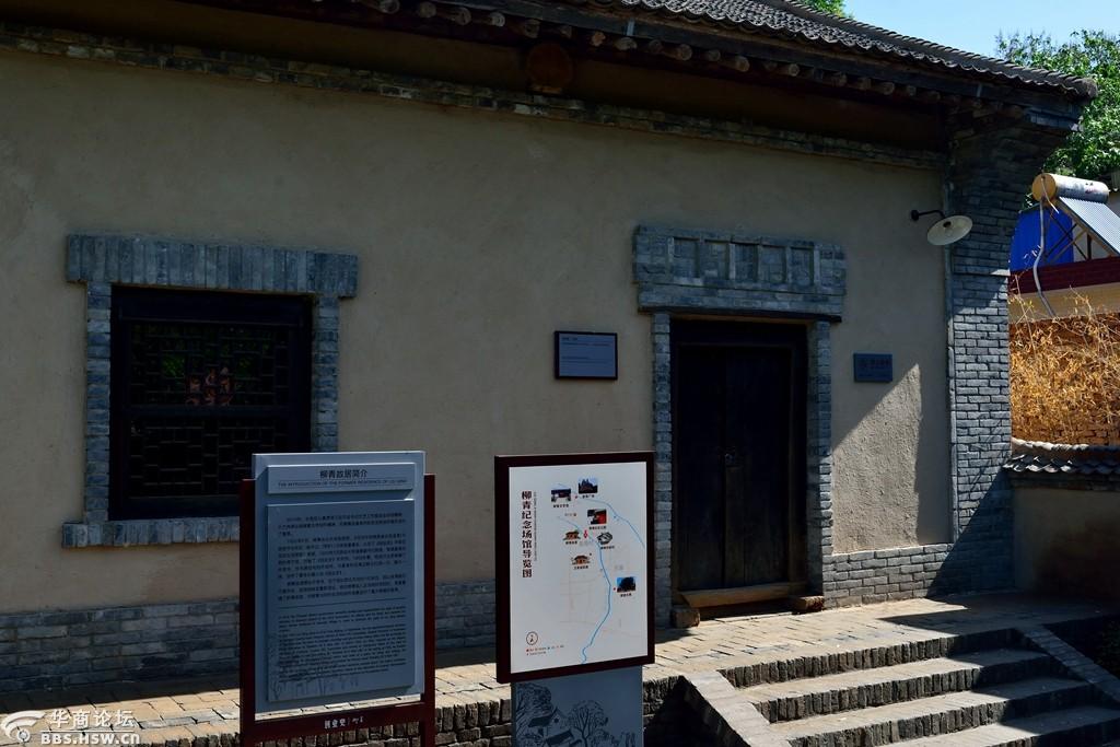 柳青故居-游山玩水-华商论坛