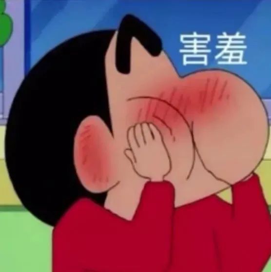 害羞害羞表情