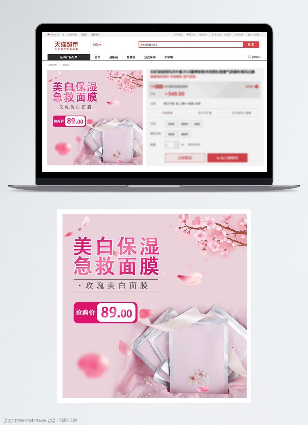 美白保湿面膜淘宝主图