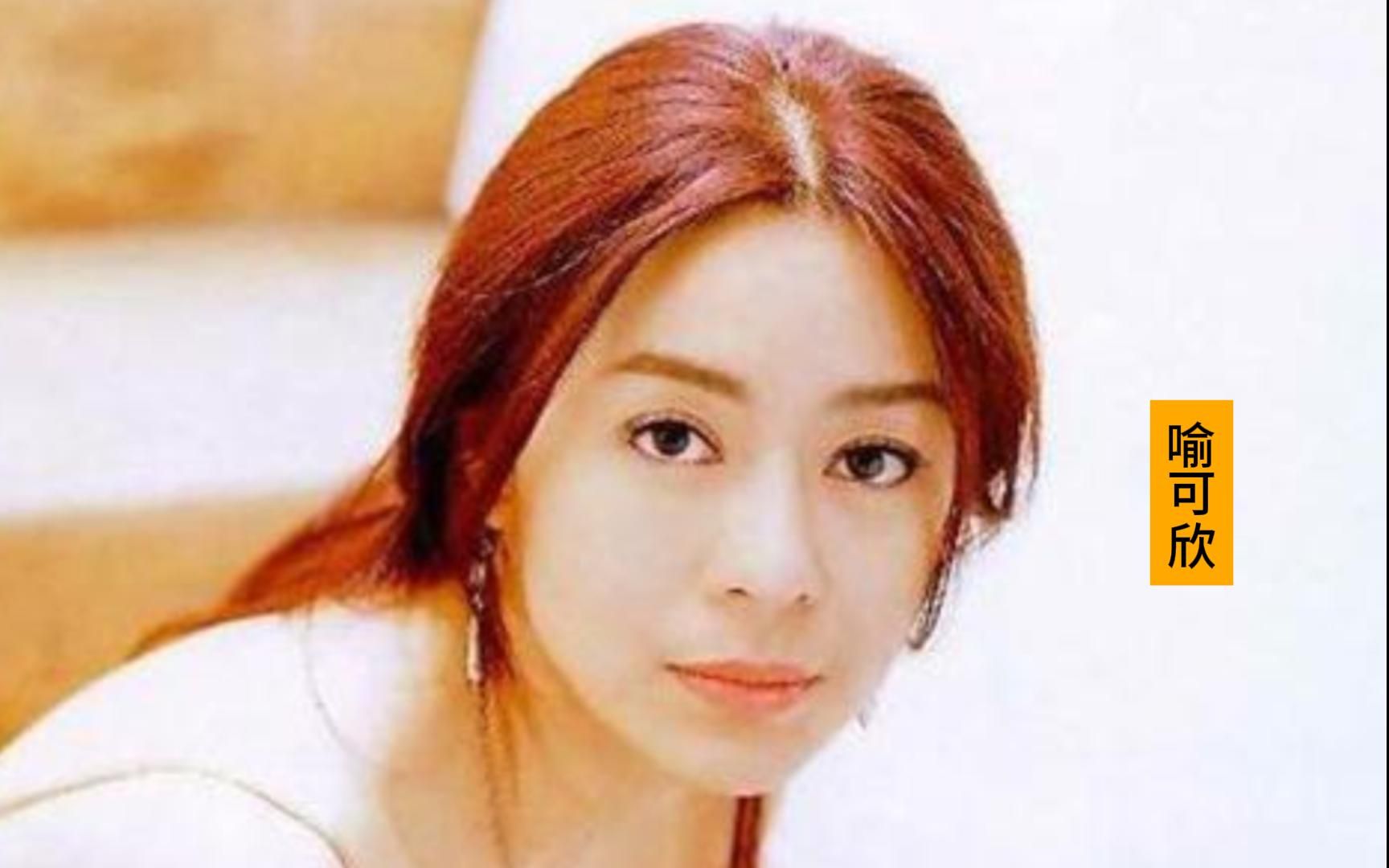 为艺术献身的女星之喻可欣