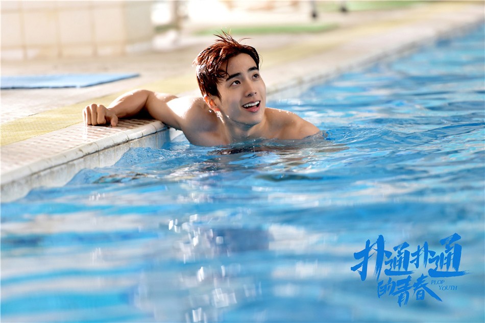 扑通扑通的青春