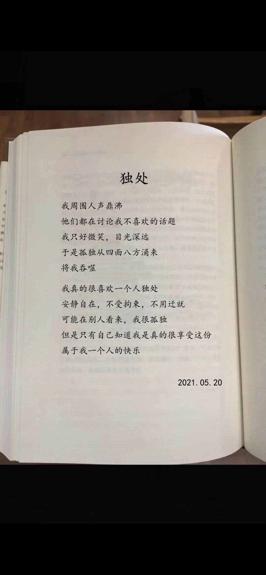 我真的很喜欢一个人独处安静自在