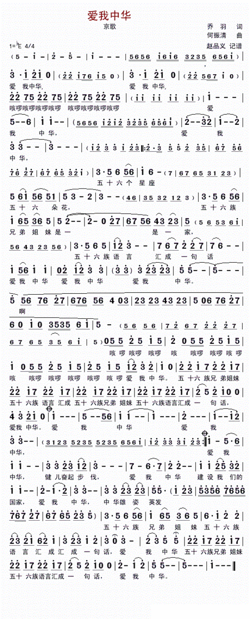 爱我中华 京歌 歌谱 简谱