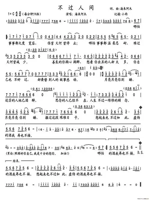 不过人间晓宇小雨个人制谱园地