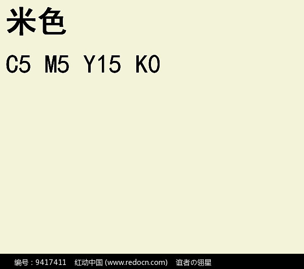 米色cmyk色卡