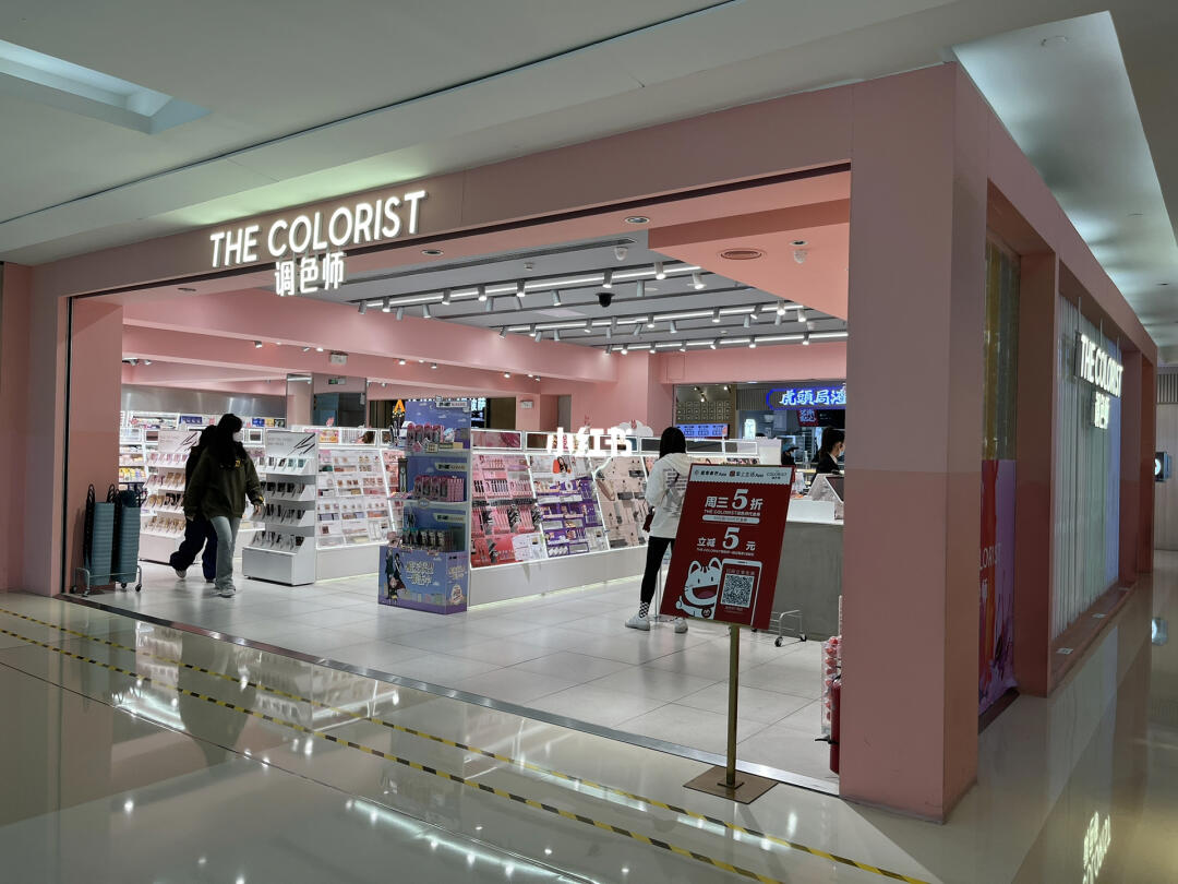 调色师是女生喜欢的彩妆集合店吗