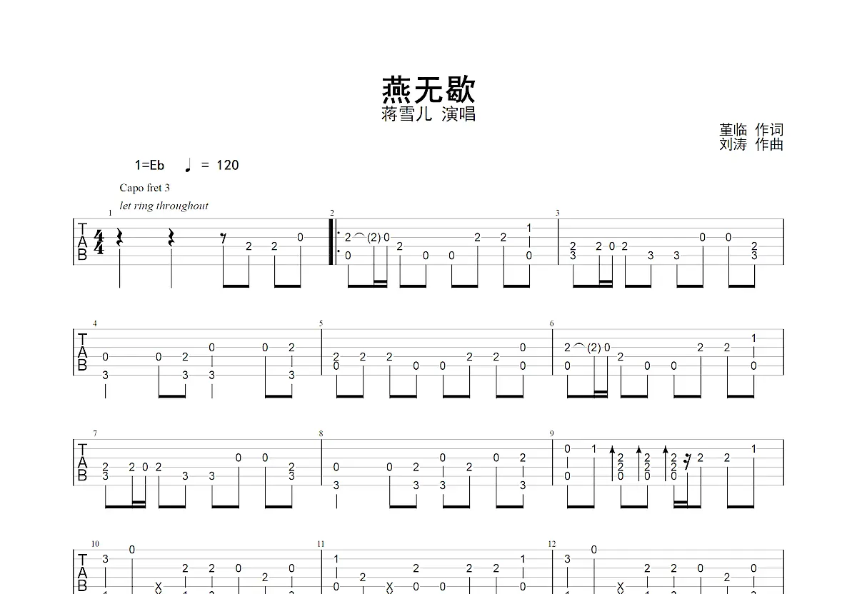 燕无歇曲谱图片